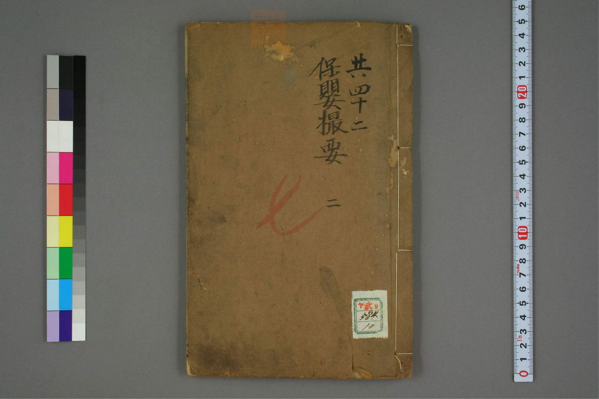 保婴撮要(第54页)