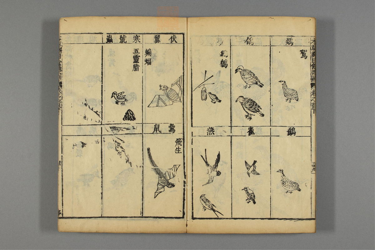 本草纲目(第124页)