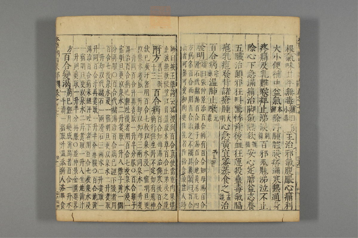 本草纲目(第1937页)