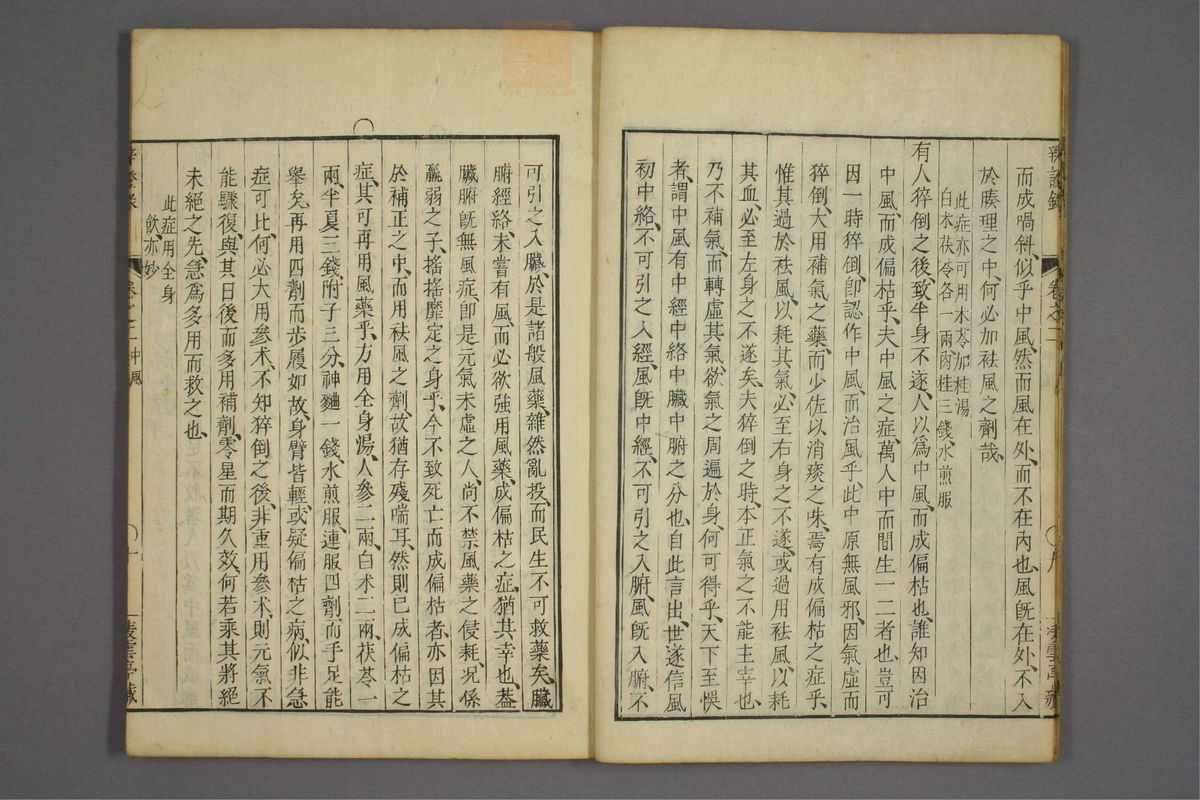 辨证录(第56页)