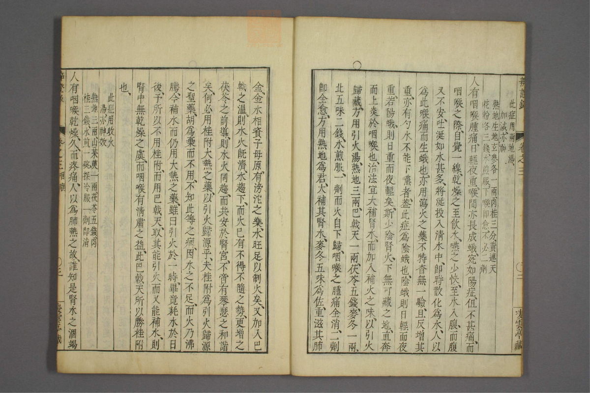 辨证录(第99页)