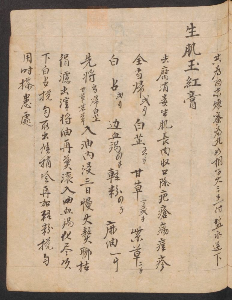 丹字药方本(第135页)