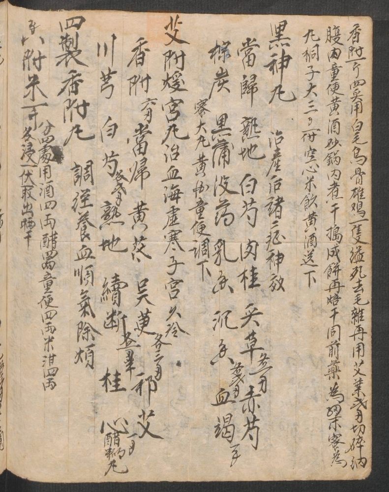 丹字药方本(第72页)
