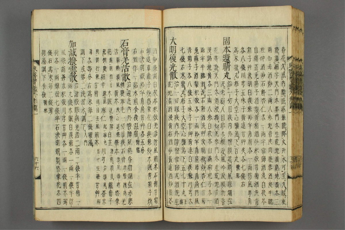 订正东医宝鉴(第523页)