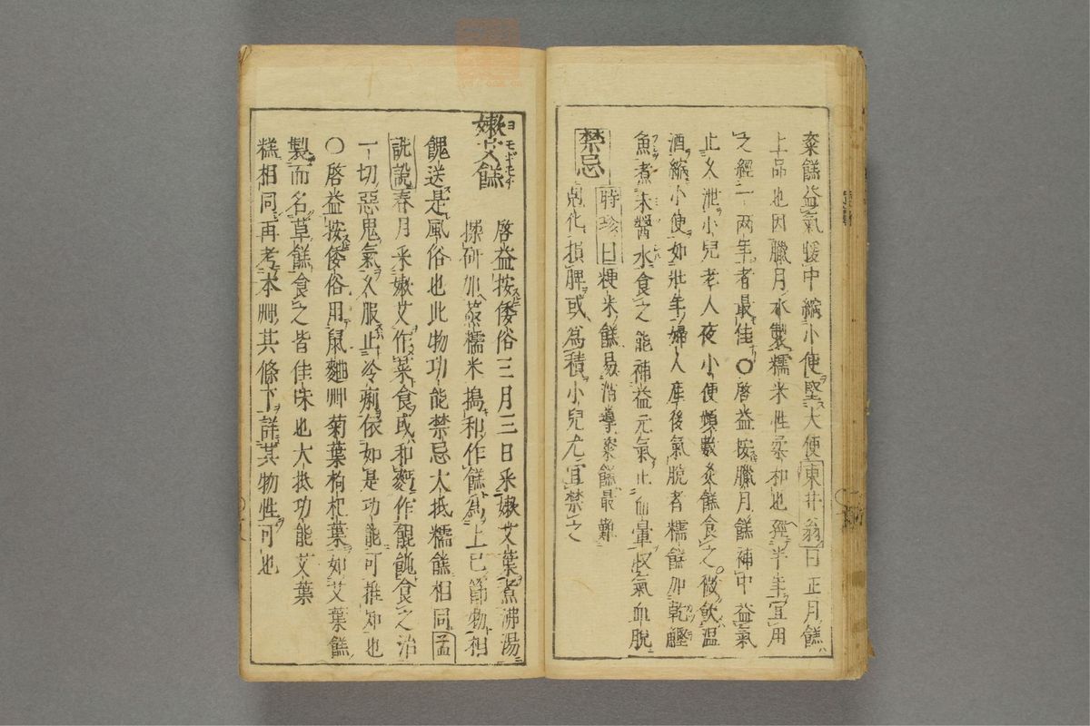 卷怀食镜(第23页)