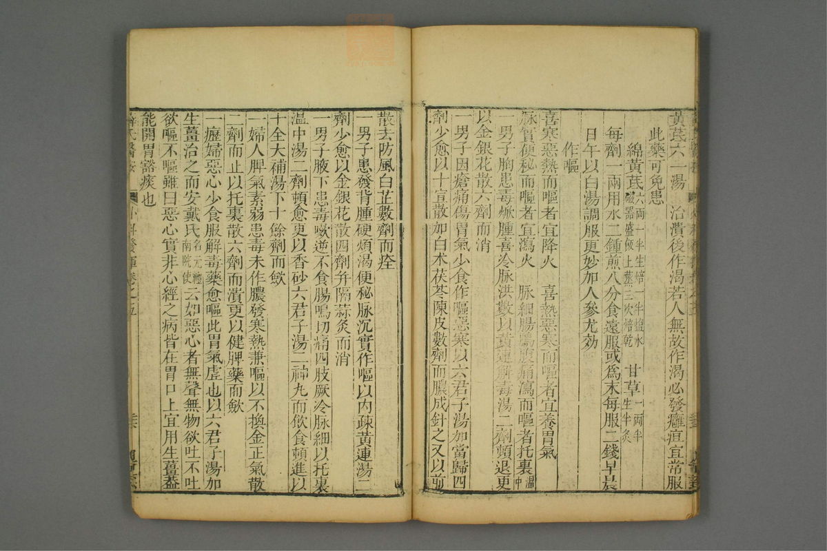 立斋外科发挥(第100页)