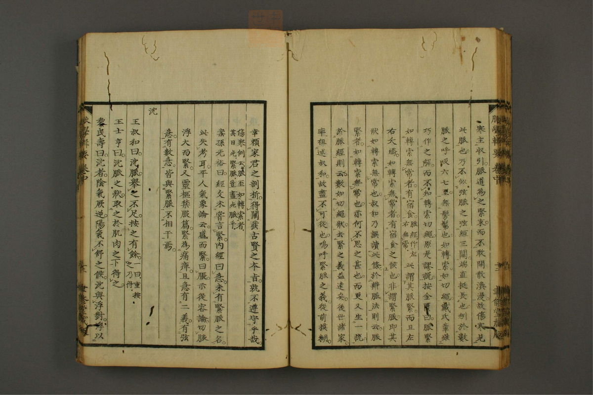 脉学专辑(第34页)