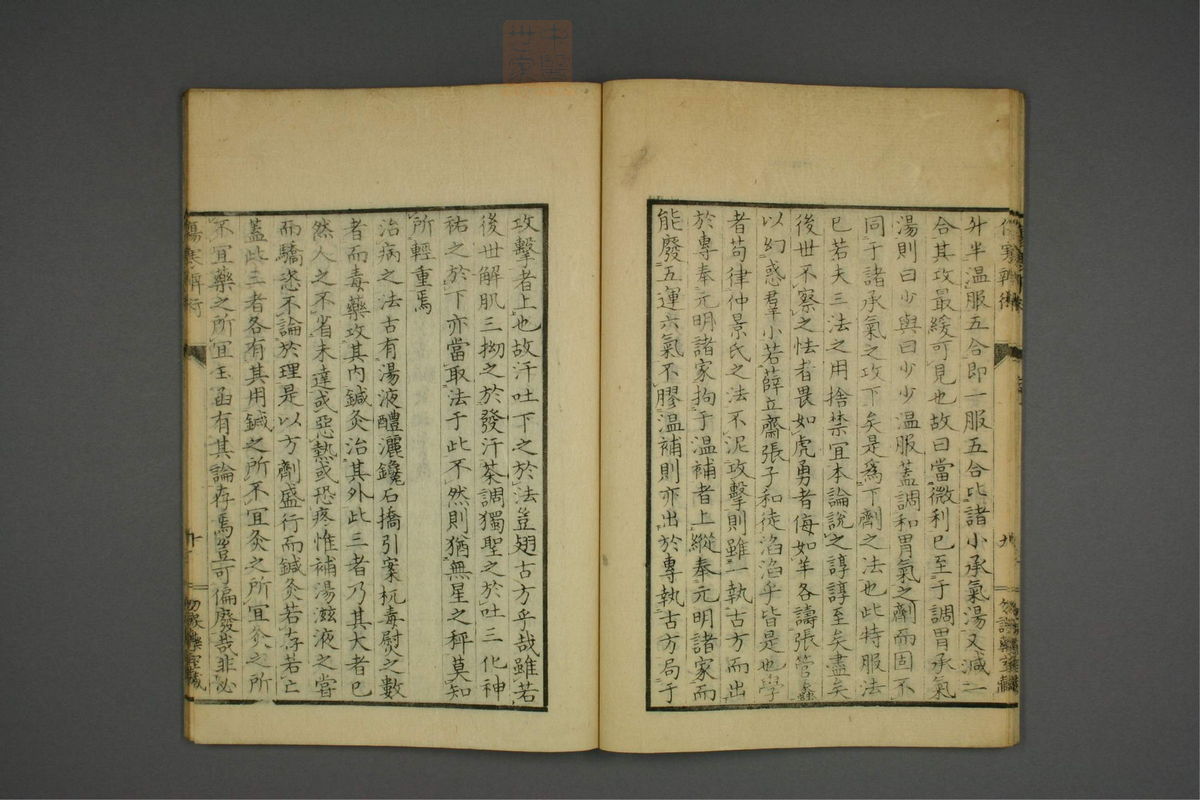 伤寒辨术(第14页)