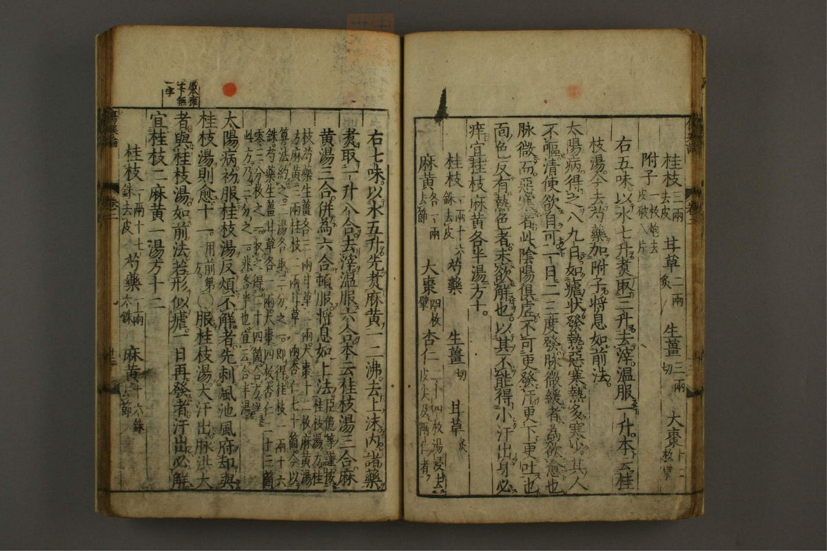 伤寒论(第35页)