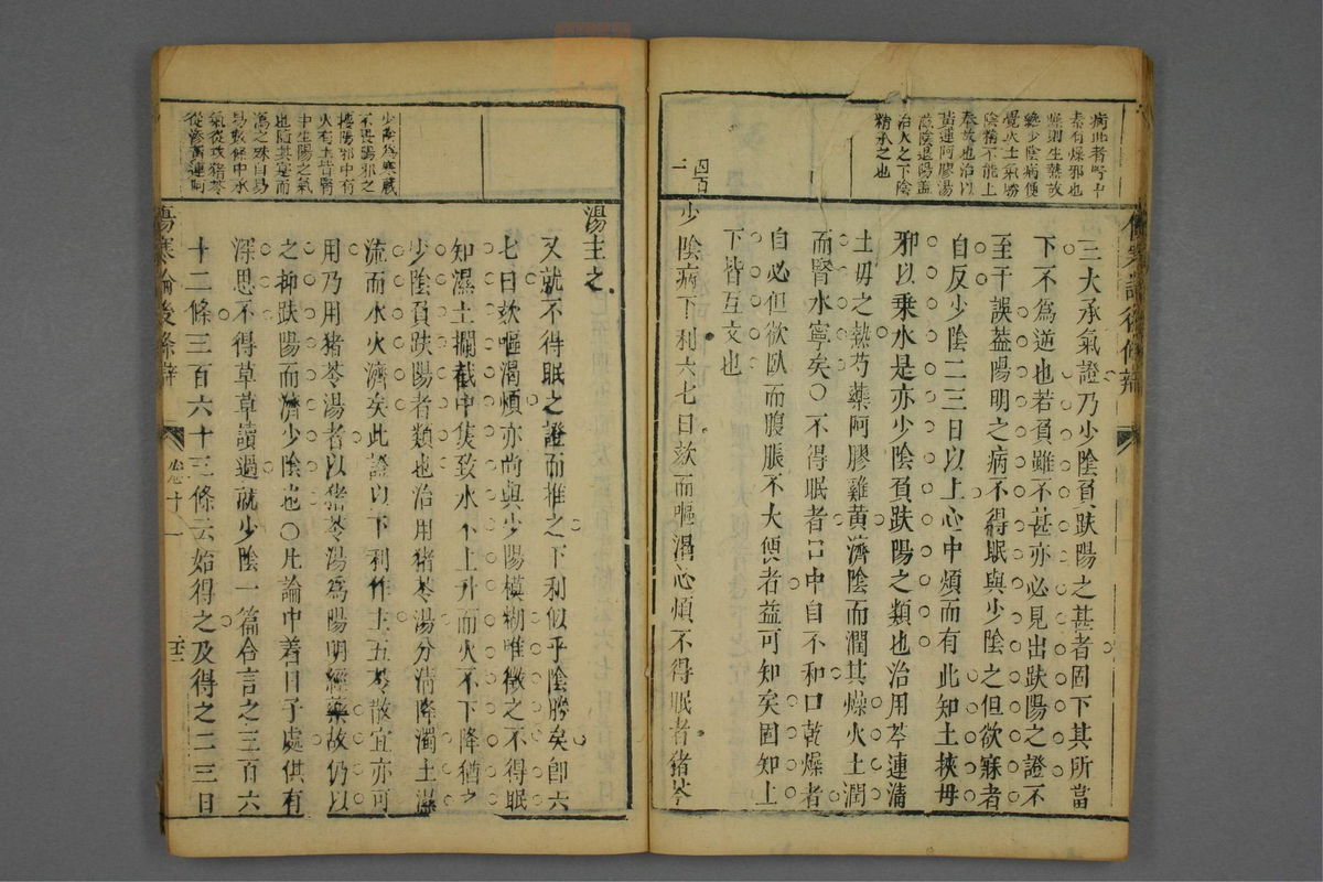 伤寒论后条辨(第453页)