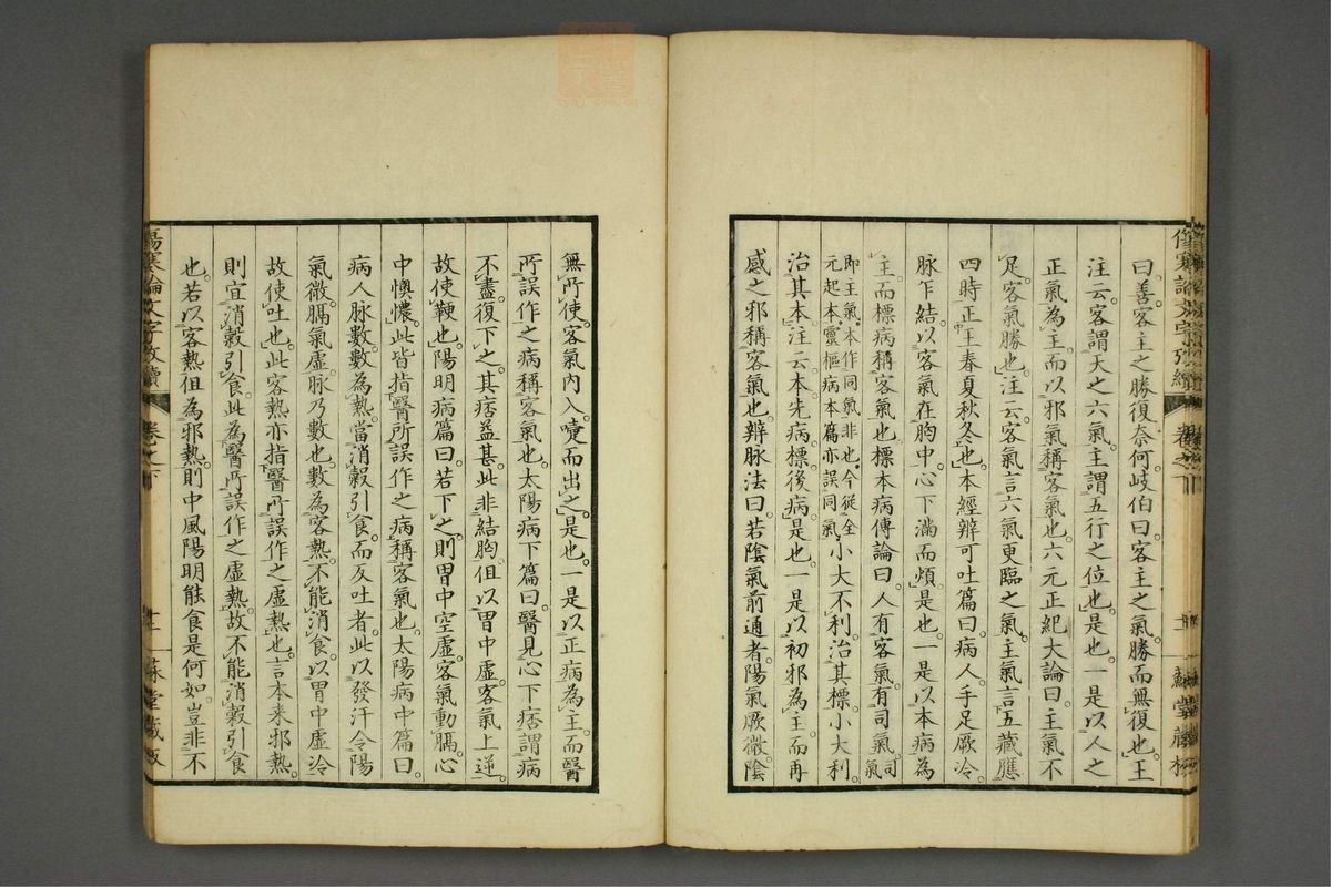 伤寒论文字考(第58页)