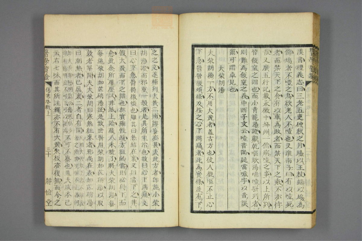 伤寒启微(第47页)