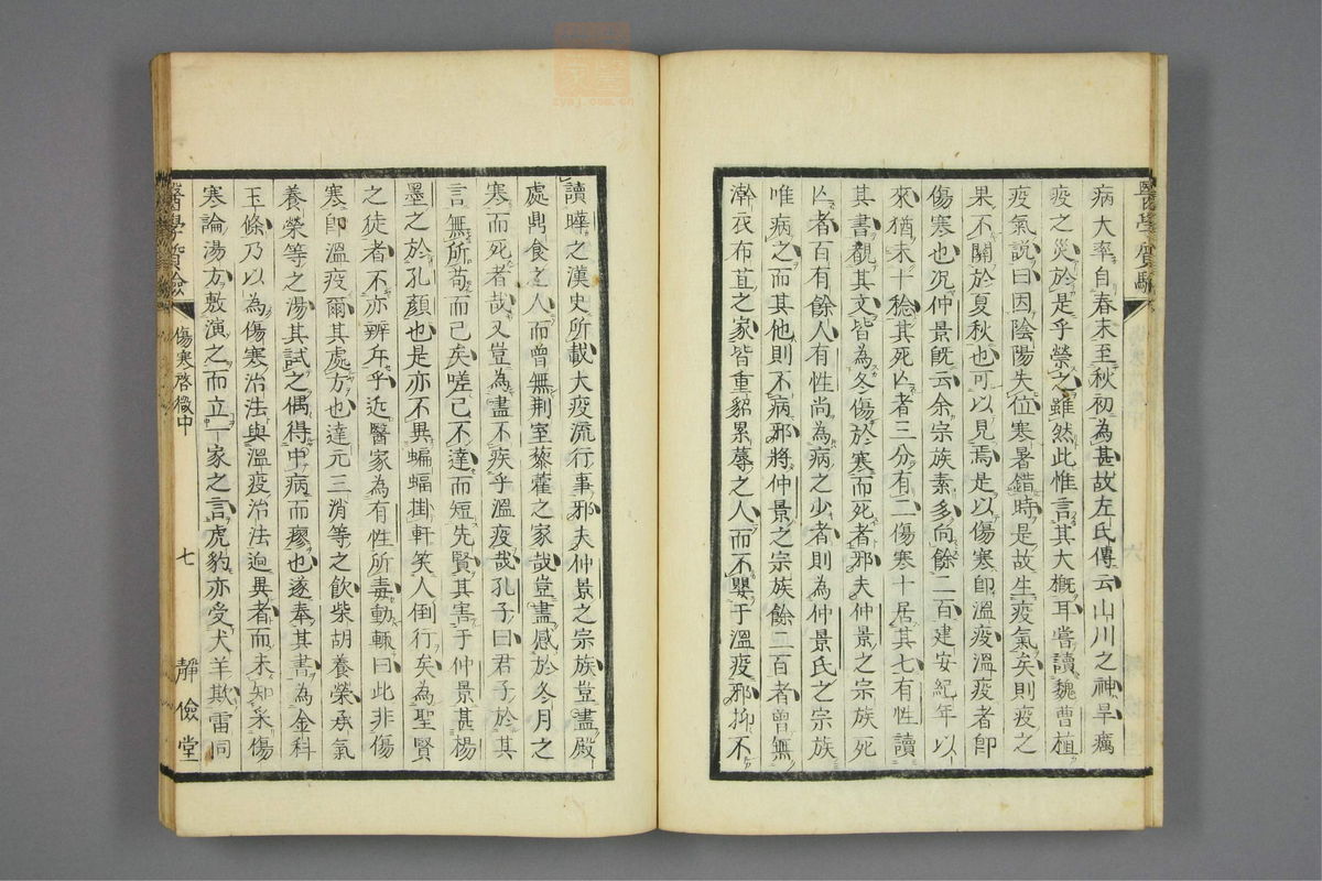 伤寒启微(第62页)
