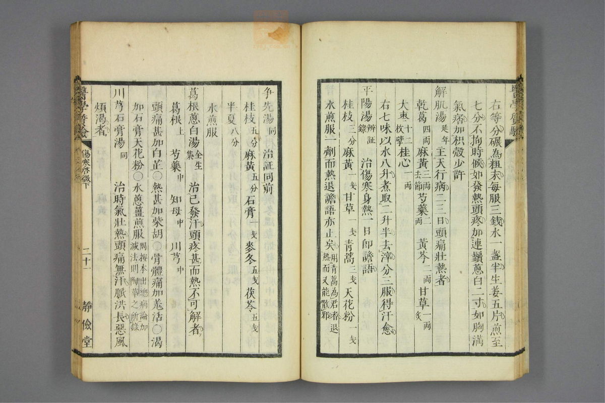 伤寒启微(第120页)
