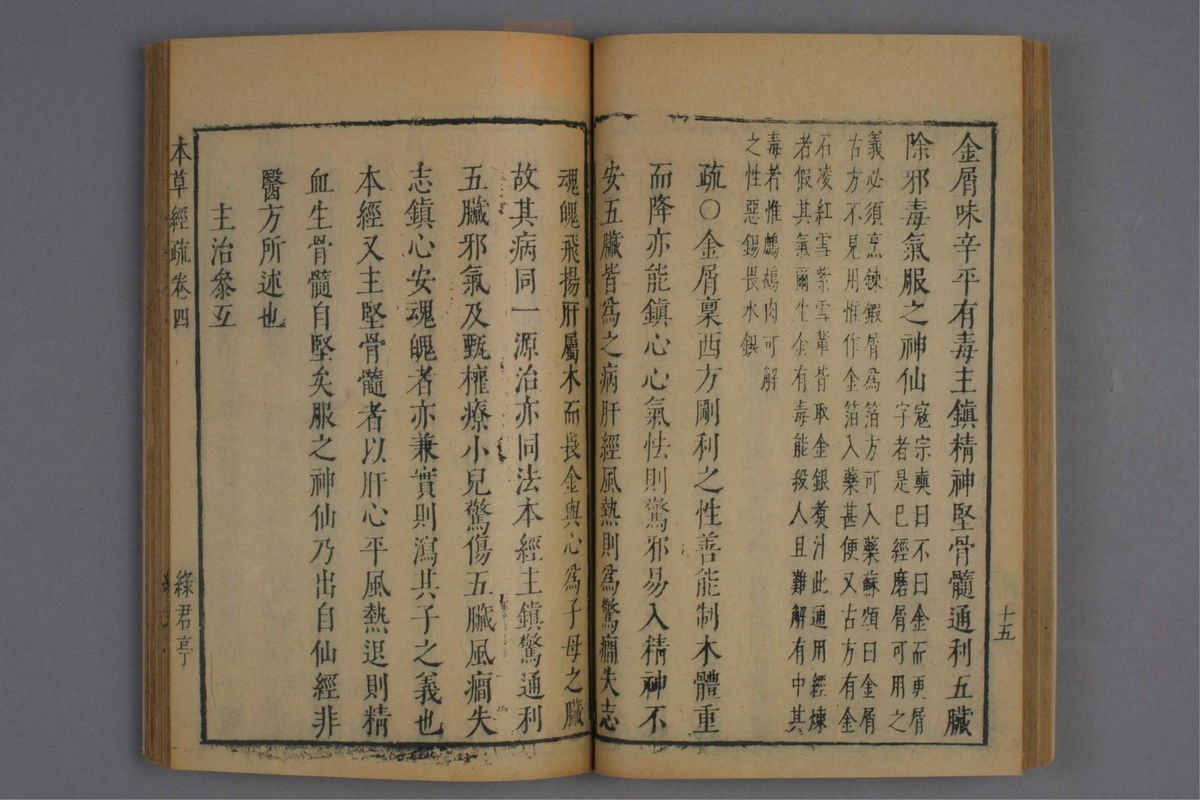 神农本草经疏(第339页)