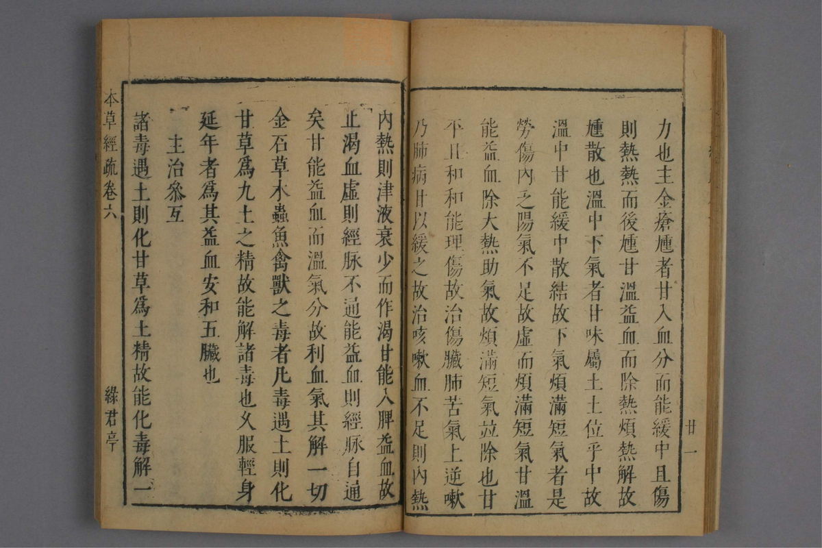 神农本草经疏(第421页)