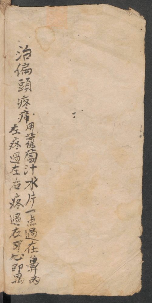 神效药书(第2页)
