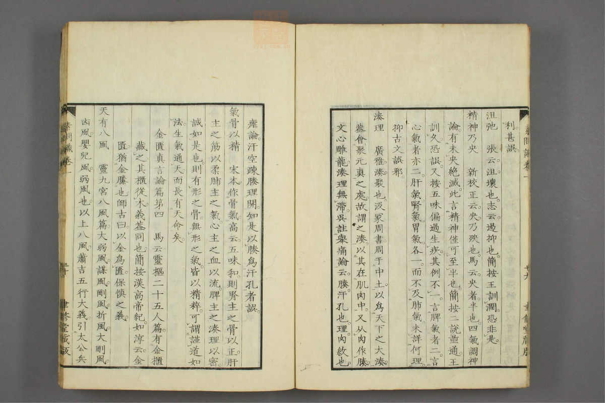 素问识(第57页)