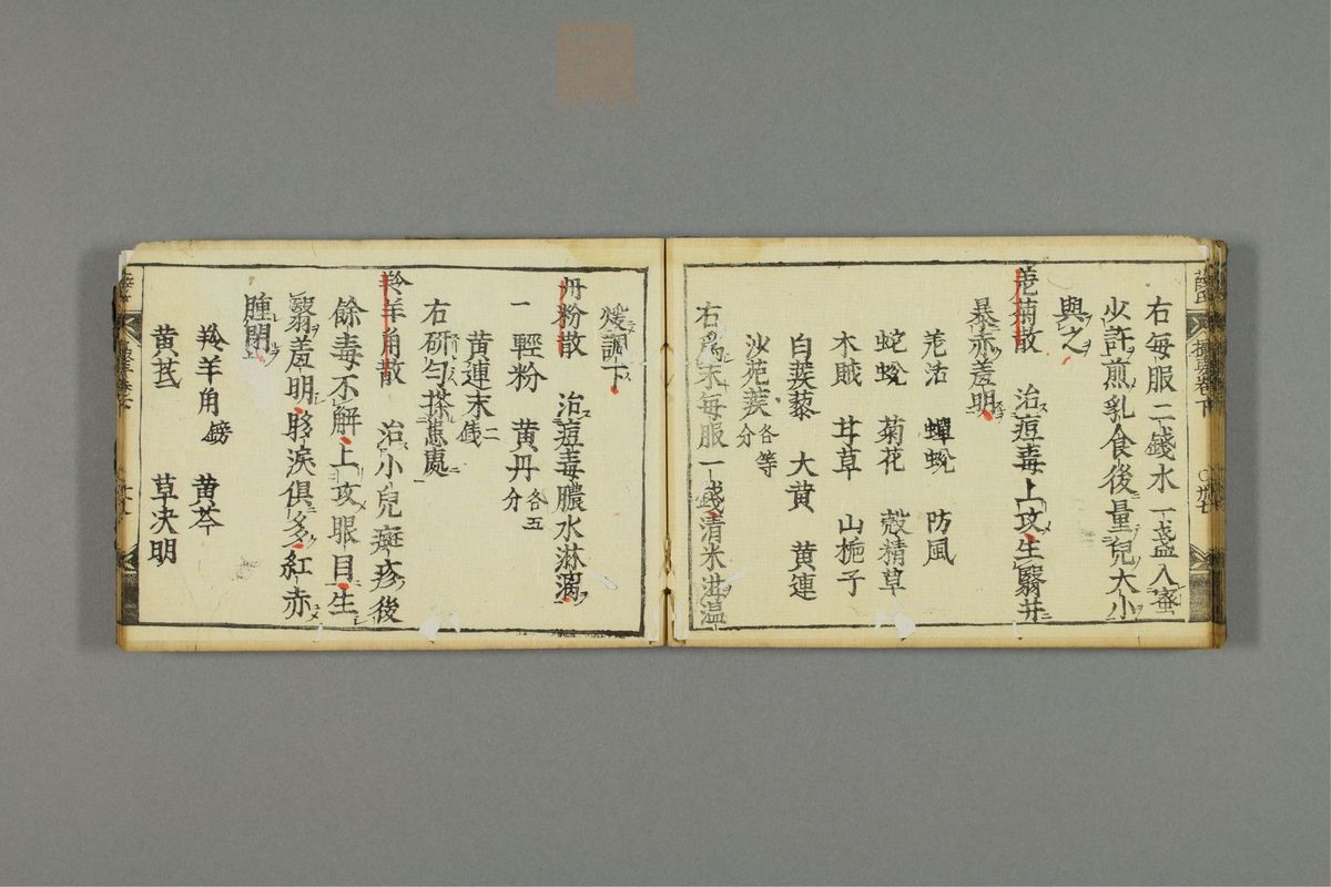 薛按陈氏麻疹方论(第77页)