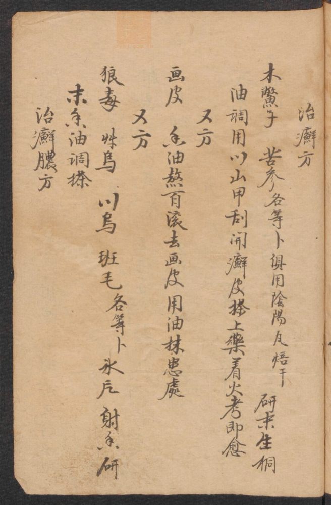 验方抄本(第73页)