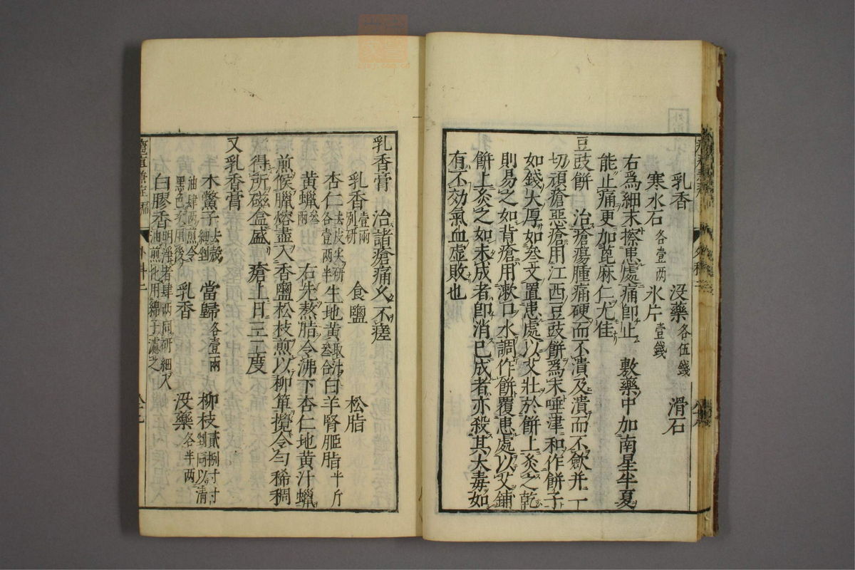 疡医准绳(第287页)