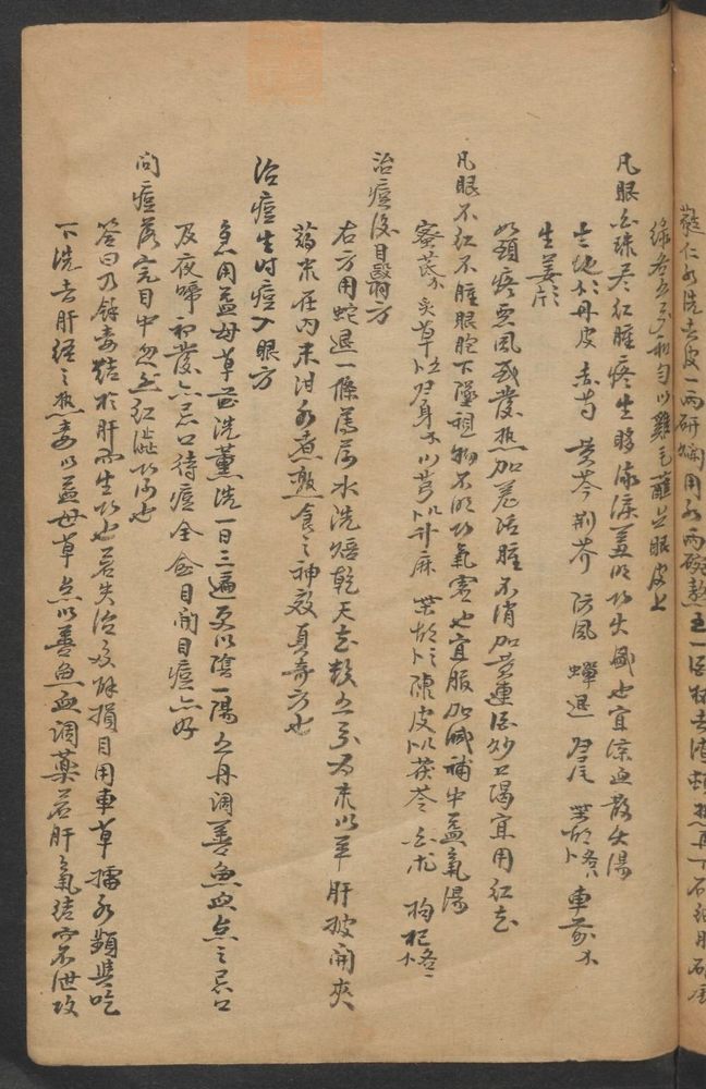 眼科百问(第140页)
