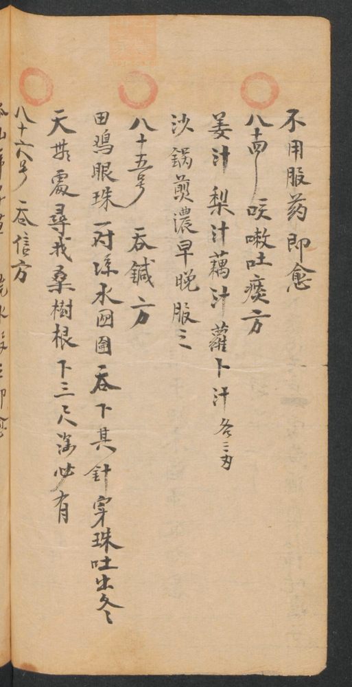 药书(第86页)