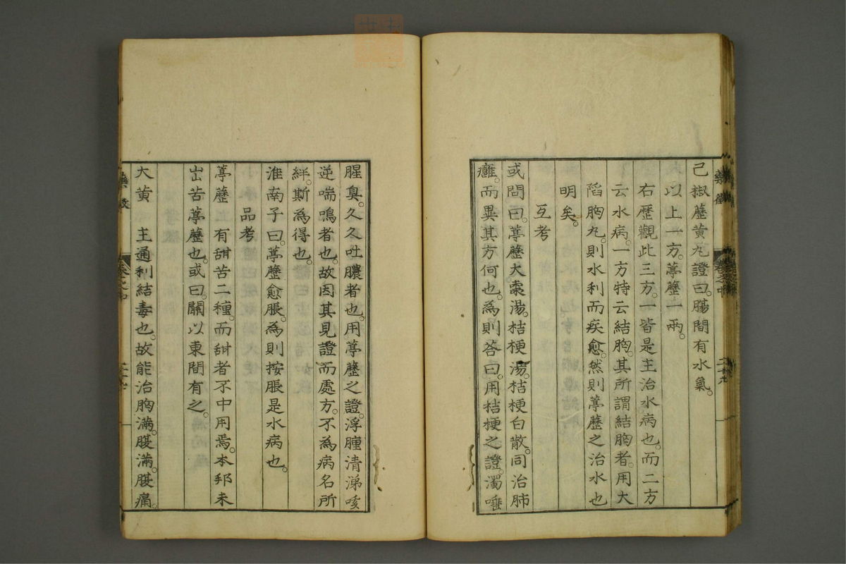 药征(第73页)