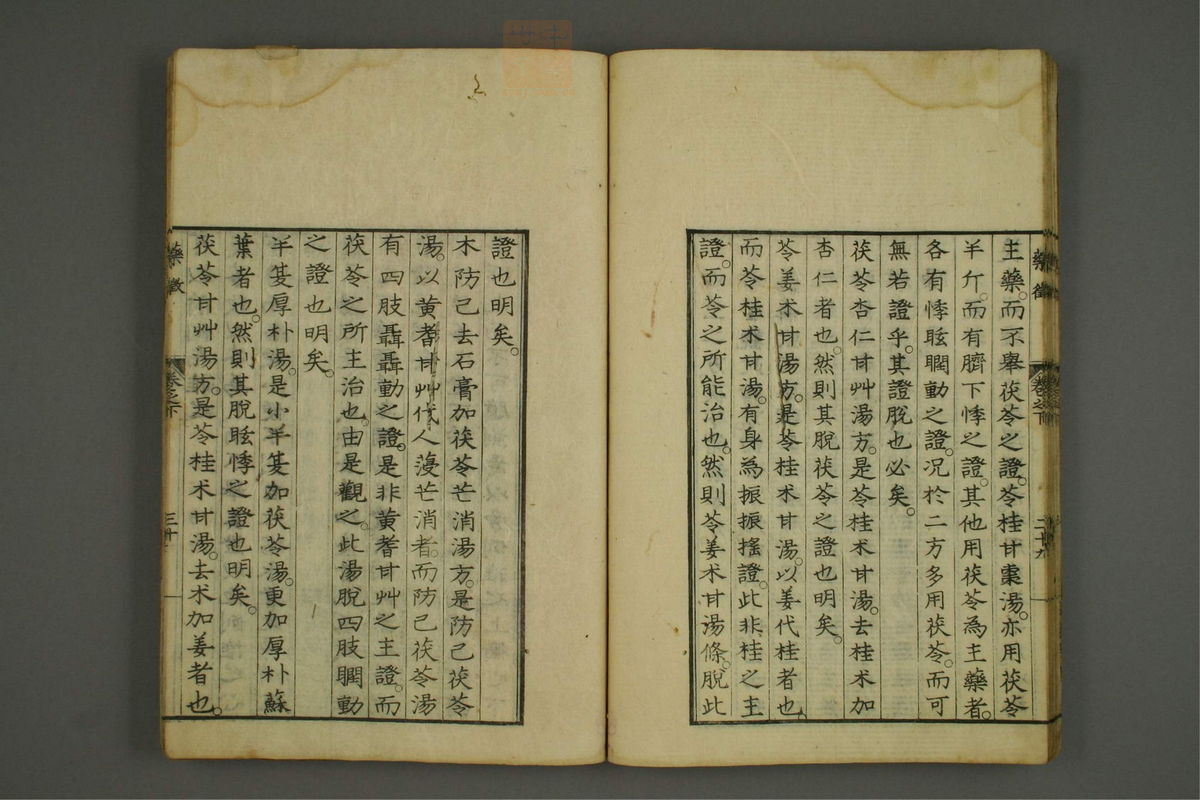 药征(第125页)