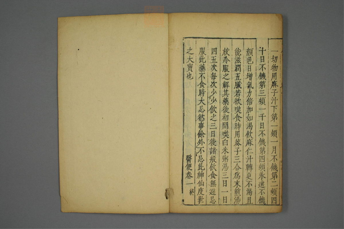 医便(第83页)