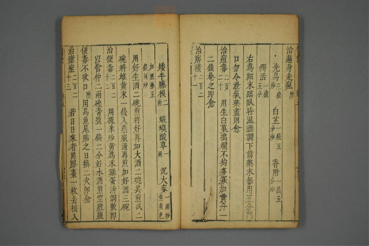医便(第266页)