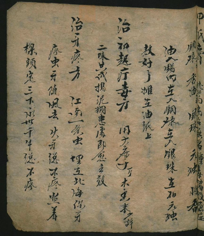 医方抄(第45页)