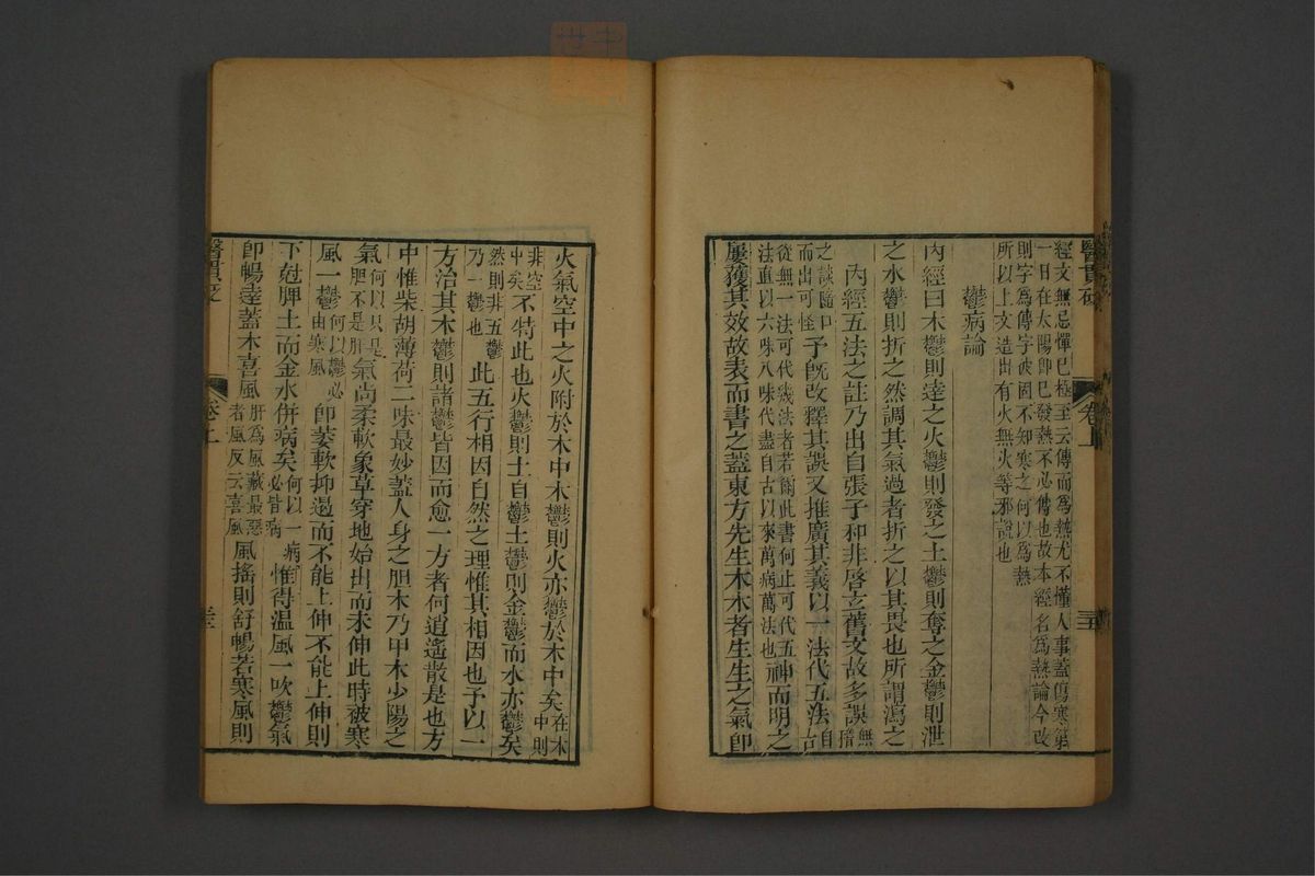 医贯砭(第33页)
