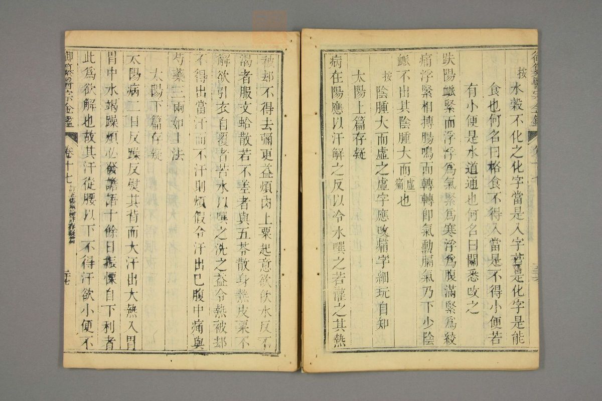 御纂医宗金鉴(第802页)