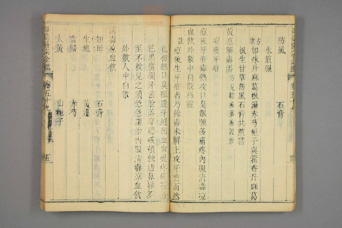 御纂医宗金鉴(第2829页)