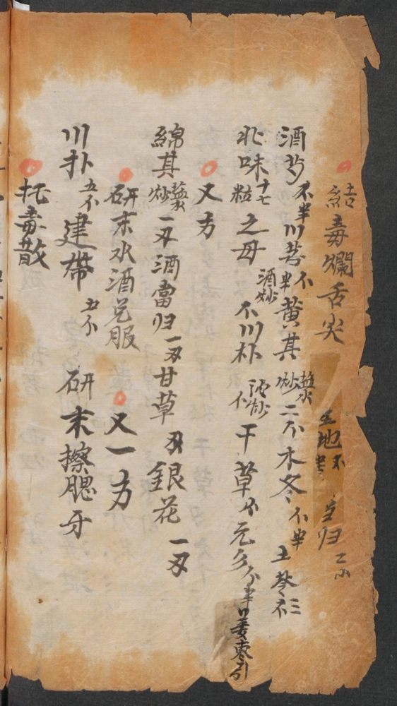 杂药方(第4页)