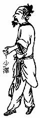 手太阳井:少泽
